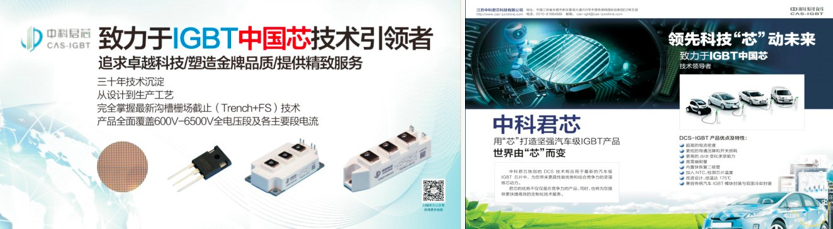 江蘇中科君芯科技有限公司