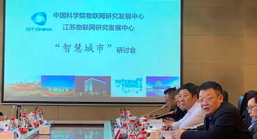 中國科學(xué)院物聯(lián)網(wǎng)研究發(fā)展中心“智慧城市”研討會圓滿舉辦