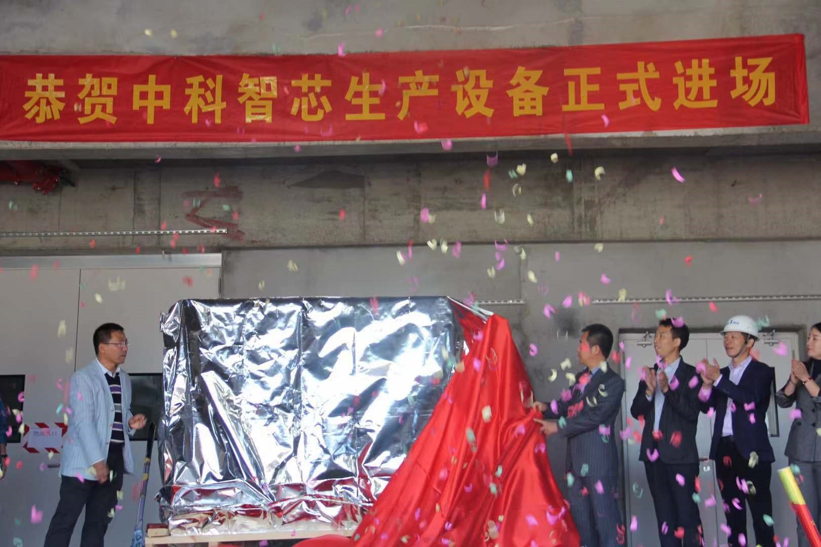中科智芯封測(cè)項(xiàng)目設(shè)備正式進(jìn)場(chǎng) ? ??