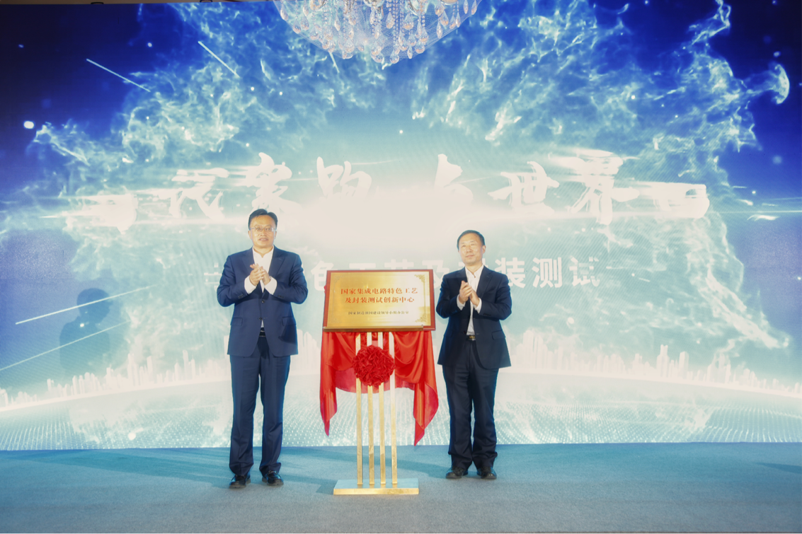 華進(jìn)半導(dǎo)體榮獲無(wú)錫市“騰飛獎(jiǎng)”