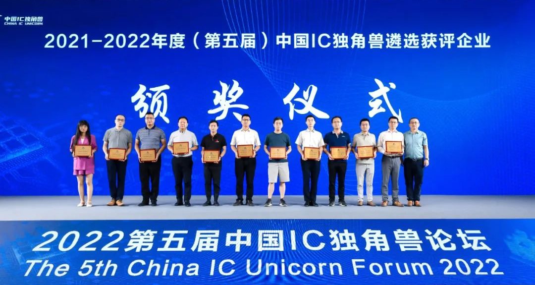 澤石科技榮獲“中國IC獨角獸“大獎